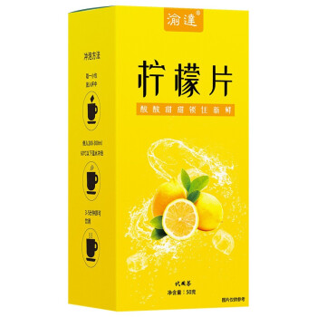 渝达花草茶品质口碑俱佳，柠檬片小袋方便易携带