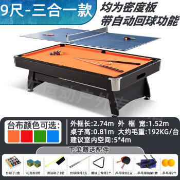 都格（Duge）(含安装）多功能台球桌室内成人家用美式黑八乒乓球桌三合一球桌 9尺 经典款自动回球三合一
