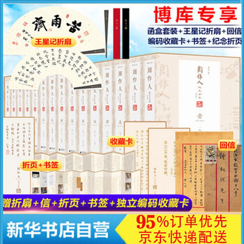 立减100 周作人散文全集15卷修订版18 1917全套15册钟叔河编著新书 全套限量函盒特装本 摘要书评试读 京东图书 立减100 周作人散文全集15卷修订版18 1917全套15册钟叔河编著新书 全套限量函盒特装本 摘要书评试读 京东图书