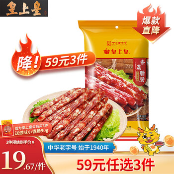 皇上皇 香荔腊肠 250g