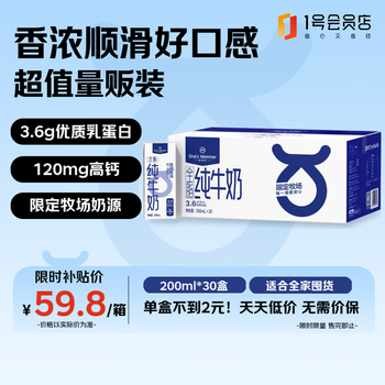 1号会员店 One's Member 纯牛奶 3.6g蛋白 200ml*30盒