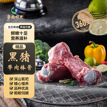 鲁南顺发 LUNANSHUNFA 生态黑猪 带肉棒骨 1kg 新鲜速冻 骨髓满满 煲汤卤煮红烧 黑猪棒骨2斤