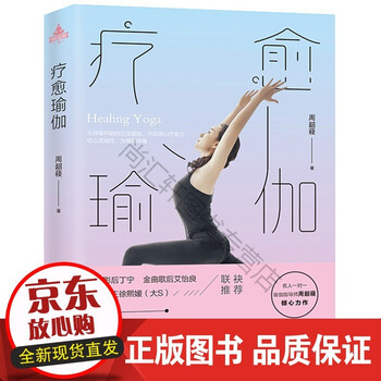 B疗愈瑜伽呼吸脉轮与正念阴瑜伽从身体到情绪的自我和解之旅脉轮