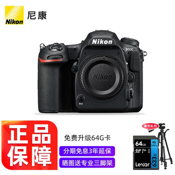 尼康（Nikon） 尼康（Nikon) D500 单反相机数码相机高速连拍相机 拆机单机身-不含镜头（不送滤镜和遮光罩）