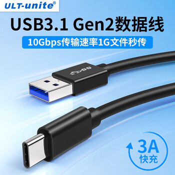 ult-unite usb转typec数据线3.2gen1高速m.