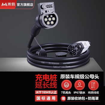 米信充电桩枪延长线新能源电动汽车适用比亚迪广汽宝马埃安等国标通用 Asprey联名密码锁双头防盗16A公母延长线 7米
