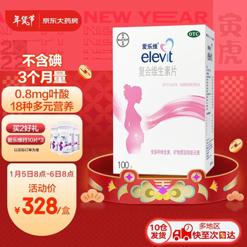 拜耳 elevit爱乐维叶酸 孕妇复合维生素片100片 备孕孕期哺乳期适用 18种营养+叶酸