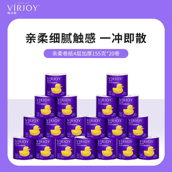 唯洁雅Virjoy【清风高端】卷纸厕纸手纸卫生纸有芯卷筒纸巾家庭实惠装 【家用卷纸】4层155克20卷