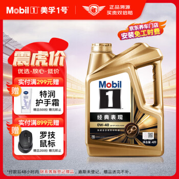 美孚（Mobil）金美孚先进全合成汽机油小金美经典表现 0W-40SP级4L汽车保养