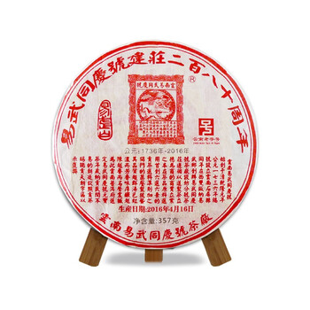易武同庆号普洱茶2016年建庄280周年纪念落水洞生茶春茶357g