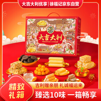 徐福记 大吉大利优享礼盒 宅家零食大礼包1104g 精美礼盒