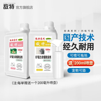 敌特2瓶装宠物除臭液去味喷雾猫咪狗狗尿液分解除味剂生物酶 水蜜桃香味+柠檬香味 2000ml