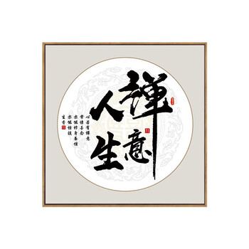 静心字画书法玄关过道走廊餐厅书房挂画画斗方墙画新中式客厅书房装饰