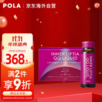POLA新款胶原蛋白口服液:价格历史走势、销量趋势分析!
