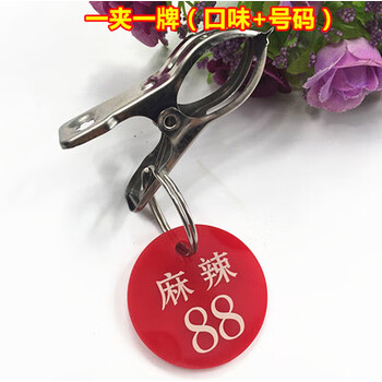 火有水姓名挂牌麻辣烫叫号牌数字号码牌姓名夹子桑拿搓澡洗浴牌鞋夹一夹一牌 单面定制口味文字 10个 图片价格品牌报价 京东