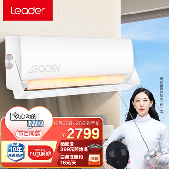 统帅leader海尔出品15匹变频旋翼耳机空调挂机一级能效智能kfr35gw01m