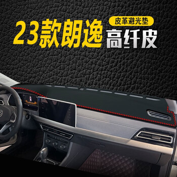 盼腾朗逸皮革避光垫 适用于大众朗逸速腾宝来仪表盘中控台防晒隔热垫 2023-2024年朗逸 黑皮红线 汽车前工作作台遮光遮阳垫