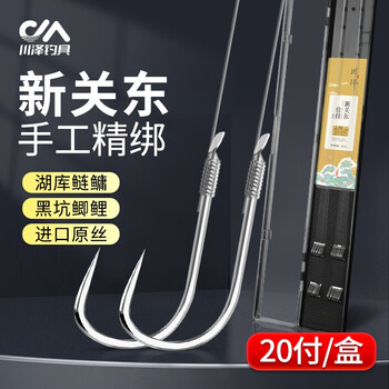 川泽新关东鱼钩绑好鲢鳙子线双钩成品套装防缠绕进口鱼钩大物青草鱼钩 60cm（钩4.0线3.0+钩5.0线4.0)  新关东无刺盒装（共20付）