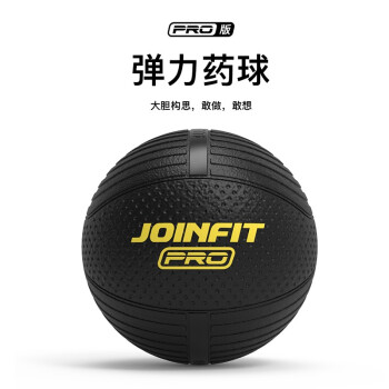 JOINFIT Pro系列药球 高弹橡胶实心药球重力健身球腰腹部体能康复训练 5公斤直径23CM