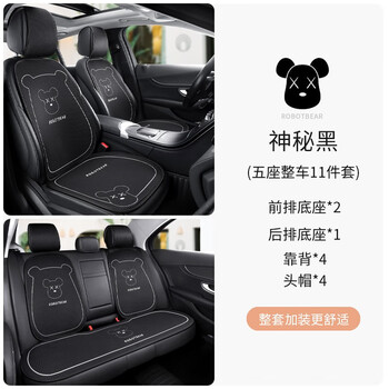齐选武士熊汽车坐垫四季通用冰丝车内座椅通风保护套秋冬车载垫装饰品 【神秘黑】武士熊全车11件套