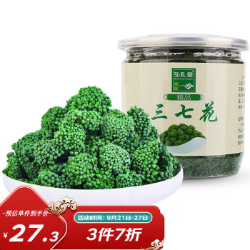 弘礼堂的养生茶——三七花茶,保健之选!