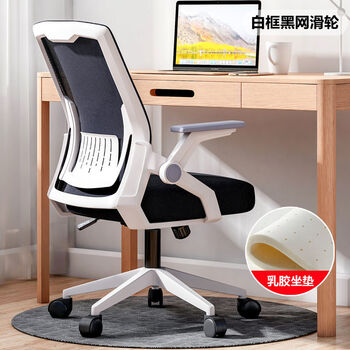 迈亚办公椅职员椅电脑椅家用网布办公椅学生宿舍旋转椅子靠背会议接待培训久坐椅子 白框黑网滑轮+乳胶坐垫 钢制脚