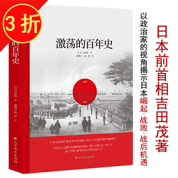 现代日本史 京东商城