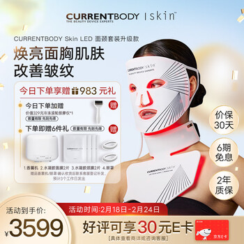 CURRENTBODY光子嫩肤仪家用LED面罩颈部仪红光美容美颈套装升级版春节年货送礼生日礼物送女友送闺蜜
