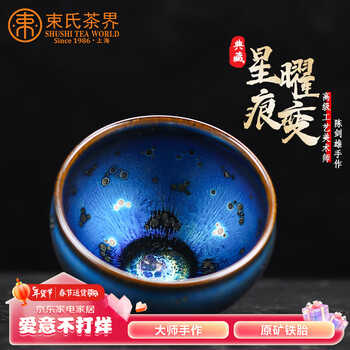 束氏建盏茶杯茶盏碗大师手作盏杯主人杯单杯品茗杯个人杯茶具礼盒装