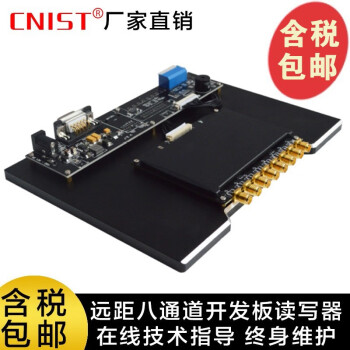 CNIST CN9200 CN9400 RFID模块开发板读写器 超高频UHF远距离读卡器 通道门 CN-9400开发板读写器（八通道）