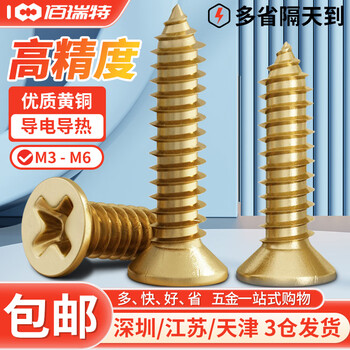 铜沉头自攻螺丝平头十字黄铜自攻螺钉螺栓铜仿古木螺丝家具螺丝钉 M4*35【10粒】