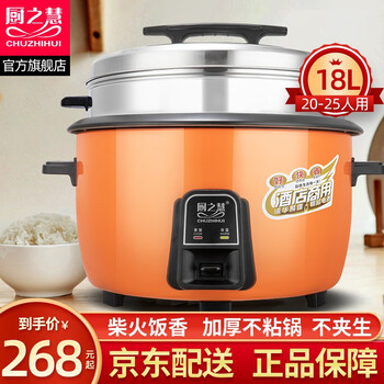 厨之慧 商用电饭锅
