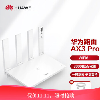 【wifi6】华为路由器 家用无线wifi6+全千兆双频wifi信号mesh 【Wifi6+】AX3 Pro白色+千兆网线