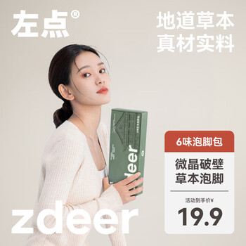 左点zdeer泡脚包草本艾草泡脚药包足浴包红花老姜泡脚粉足浴粉 6味 1盒20包 红花艾叶 熬夜补救