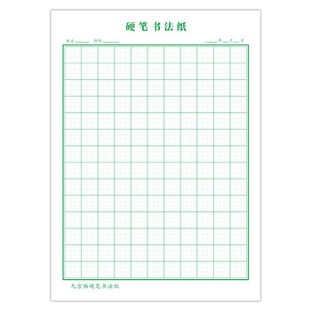 萌氏(mensall) 10本硬笔书法纸九宫格练字本初学者方格小学生钢笔练字