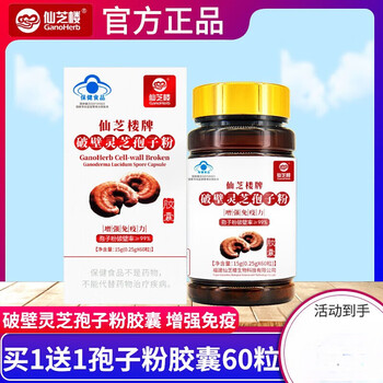 仙芝楼破壁灵芝孢子粉胶囊仙芝楼牌破壁灵芝孢子粉胶囊250mg粒