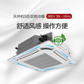盈福通|格力(gree)五匹冷暖天井机 嵌入式空调 家用/办公/商用中央