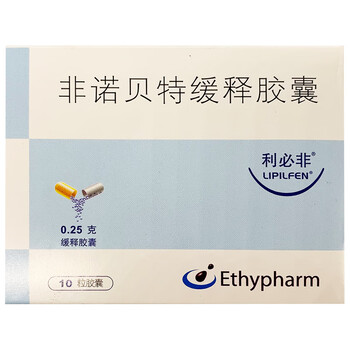 利必非 非诺贝特缓释胶囊 0.25g*10粒/盒 高胆固醇血症 8盒装
