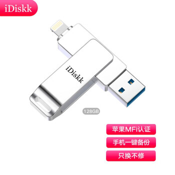 iDiskk128GBLightningUSB3.0苹果U盘价格走势分析及购买推荐