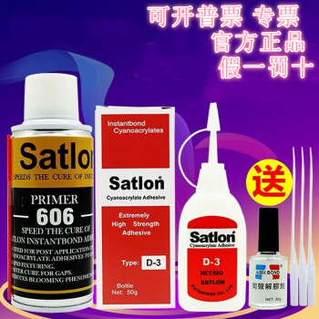 satlon台湾协达胶水温升胶高温胶协达satlonD-3 606固化剂 热电偶测温 台湾606固化剂加D3胶水+解胶剂
