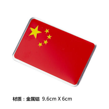 迪彦汽车摩托车爱国车贴五星红旗车贴金属车贴花装3d立体个性车贴银色