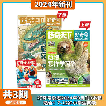 每月3册【单期订阅另有打包/全年/半年订阅】现货包邮 好奇号杂志2025/2024年1/2/3/4/5/6/7/8/9/10/11/12月期数自选 Cricket Media版权合作 时尚集团正版杂志