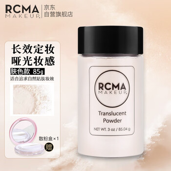RCMA散粉定妆粉胡椒粉散粉持久防汗自然持妆不脱妆 肤色85g