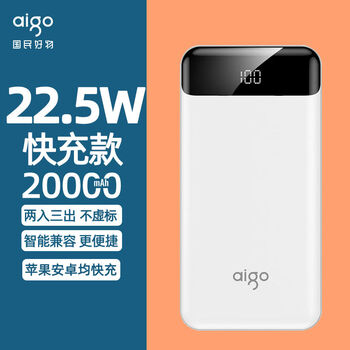 爱国者充电宝20000毫安小巧方便225w大容量快充移动电源手机通用e
