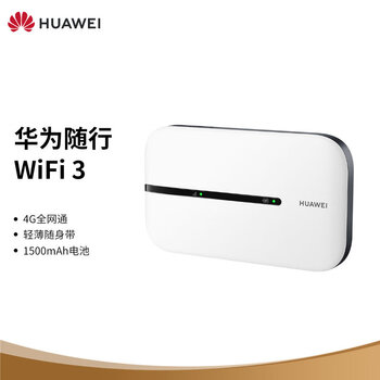 华为随行WiFi 3 4G全网通/4G插卡车载上网宝/无线路由器高速上网/1500mAh电池/E5576-855 白色