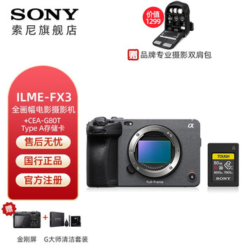 SONY 索尼  ILME-FX3 全画幅电影摄影机 fx3 专业摄像机 VLOG直播会议视频机 FX3 单机 (不含镜头） 标配
