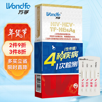 万孚（Wondfo）艾滋病检测试纸 HIV试纸-TP梅毒-HBsAg乙肝-HCV丙肝 性病传染病血液检测四联卡
