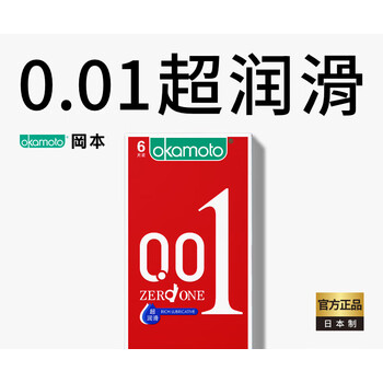 冈本【润滑001】0.