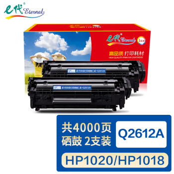 e代 Q 2612A硒鼓2支装 适用惠普hp12A 2612A hp1020 M1005 1010 1015 1018 1022 3020 m1319f lbp2900