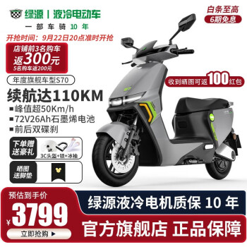 绿源（Luyuan）电动车新款S70 高速电动摩托车超长续航电瓶车代步外卖电摩 【72V26Ah石墨烯3.0Plus】魅影灰